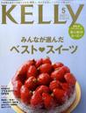 【送料無料】KeLLy (ケリー) 2011年 05月号 [雑誌]